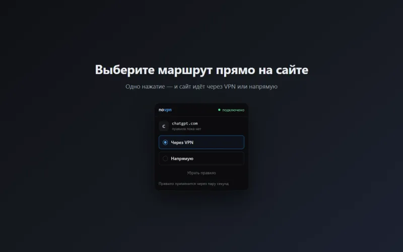 Браузерное расширение: выбор маршрута для сайта