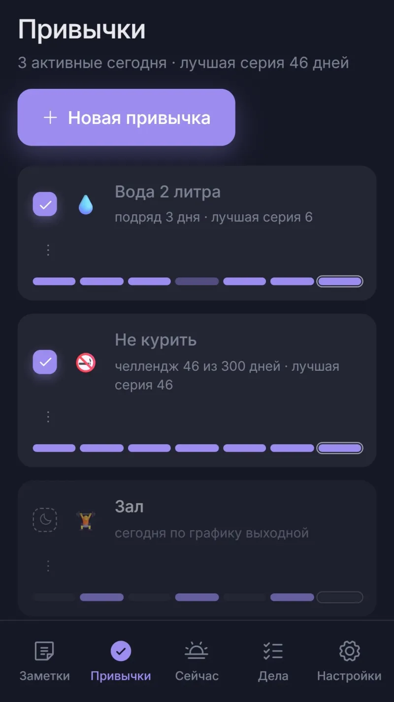 Привычки
